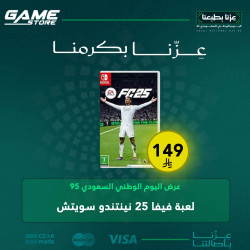 عرض اليوم الوطني | لعبة فيفا 25 نينتندو سويتش