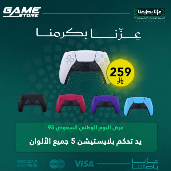 عرض اليوم الوطني | يد تحكم بلايستيشن 5