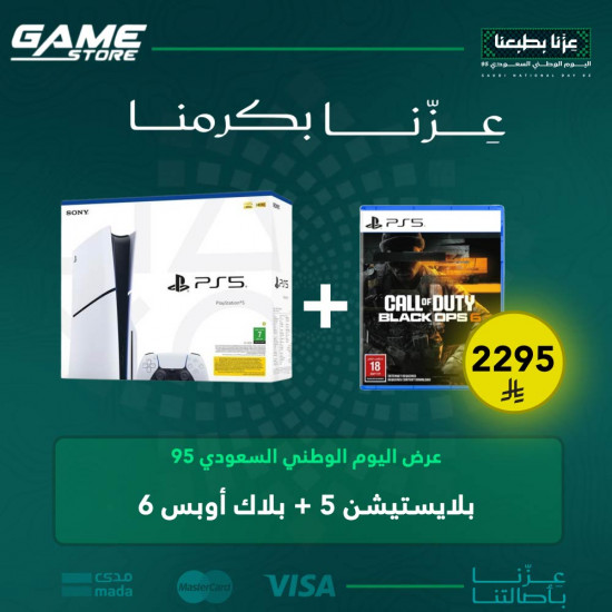 عرض اليوم الوطني | بلايستيشن 5 + كود بلاك كوبس 6