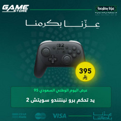 عرض اليوم الوطني | يد تحكم برو نينتندو سويتش 2