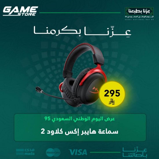 عرض اليوم الوطني | سماعة هايبر إكس كلاود 2 