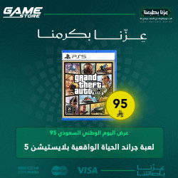 عرض اليوم الوطني | لعبة جراند الحياه الواقعية بلايستيشن 5 