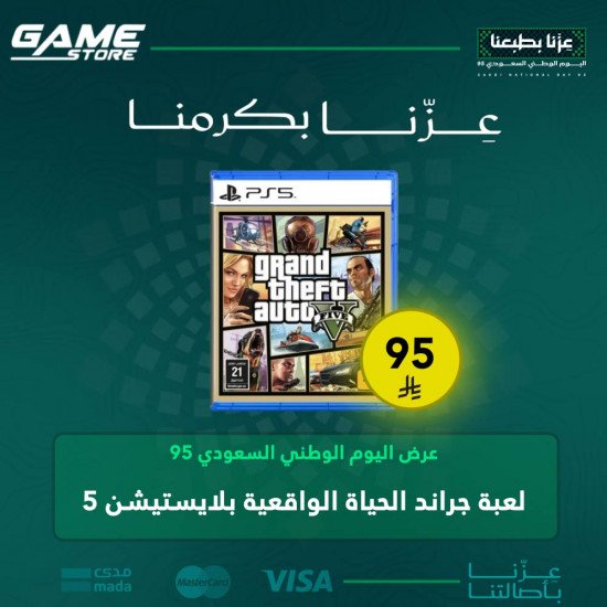 عرض اليوم الوطني | لعبة جراند الحياه الواقعية بلايستيشن 5 