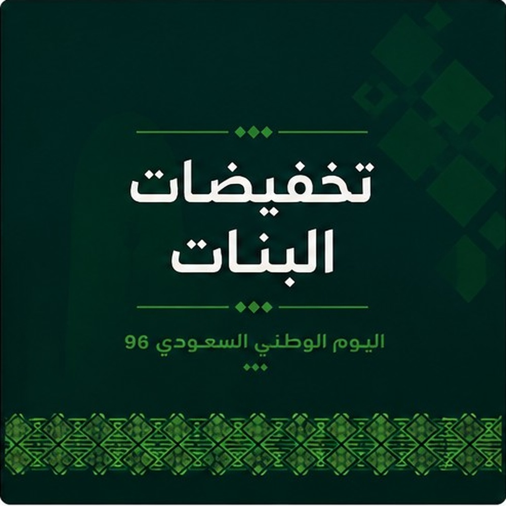 تخفيضات بنات