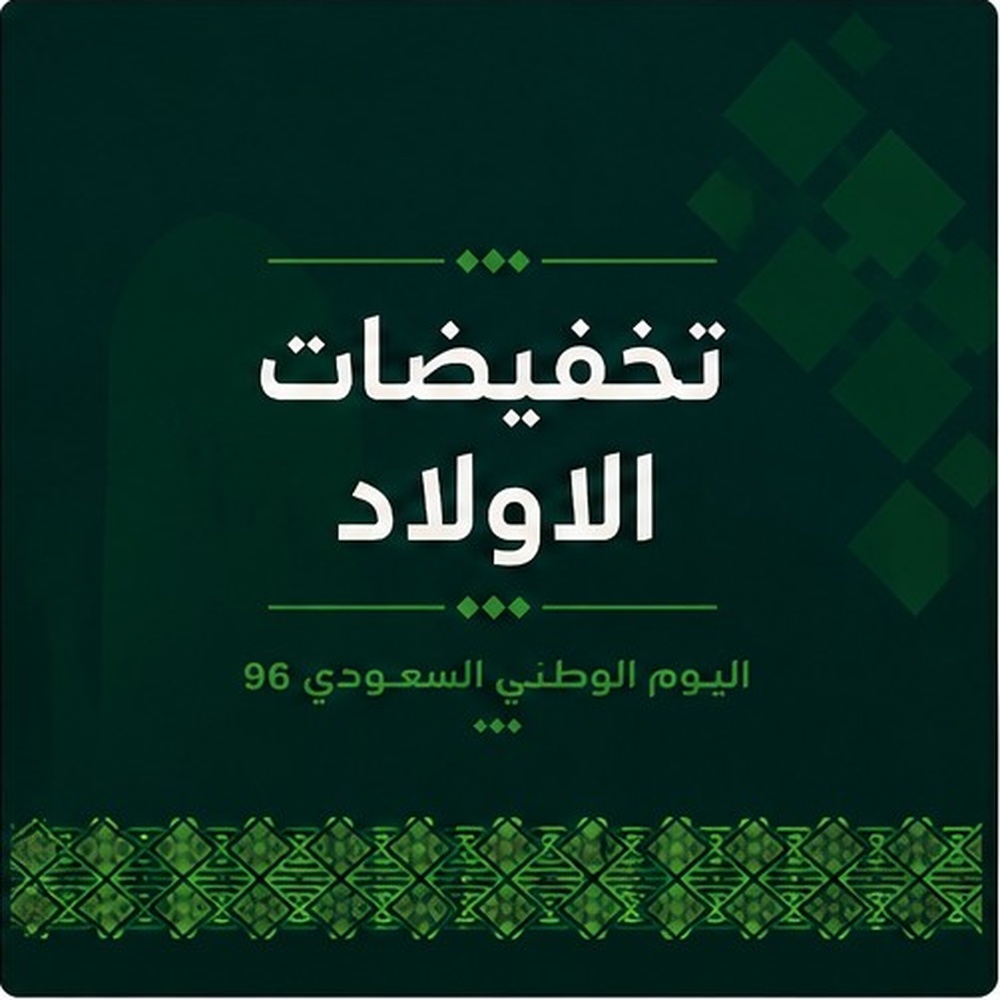 تخفيضات اولاد