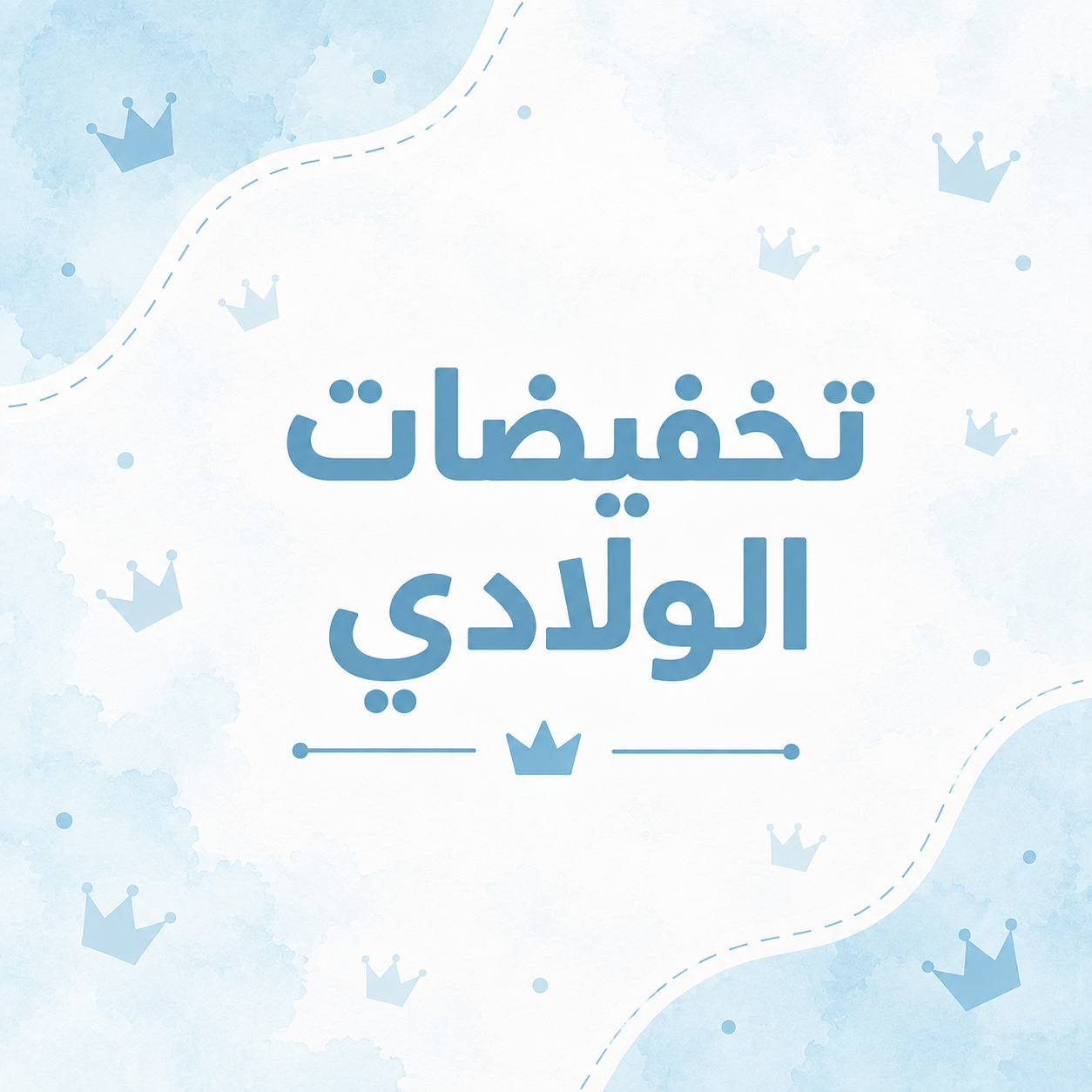 تخفيضات اولاد 