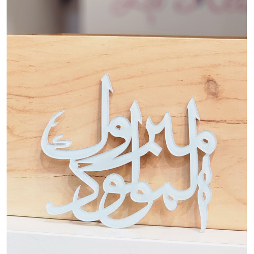 اكريلك هدية مولود( مبروك المولود ) اكريلك هدية مولود( مبروك المولود )