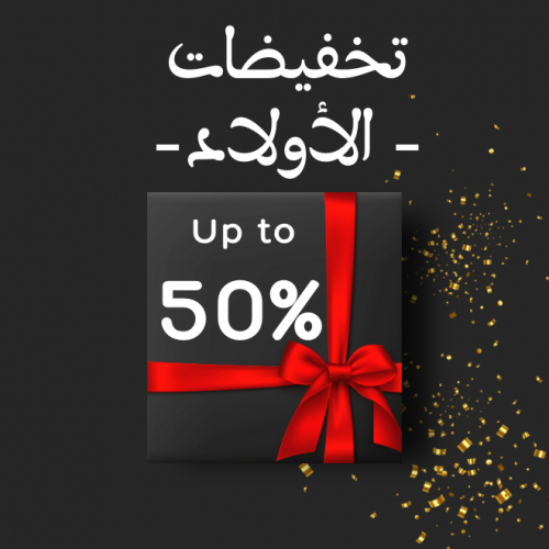 تخفيضات اولاد 