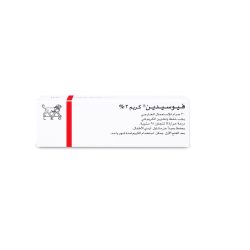 فيوسيدين 2% كريم مضاد حيوي 30جرام