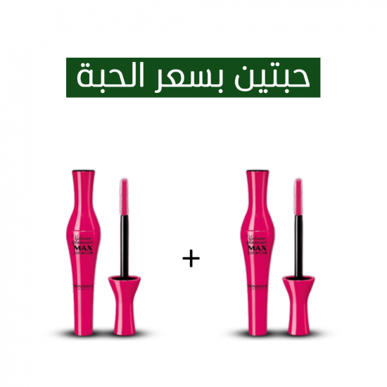 ماسكرا فوليوم جلامور من برجوا_ 2 بسعر 1