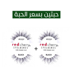 رموش رد شيري WSP ( 2 بسعر 1)