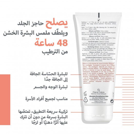 بلسم تريكسيرا السائل المغذي من افين 100مل