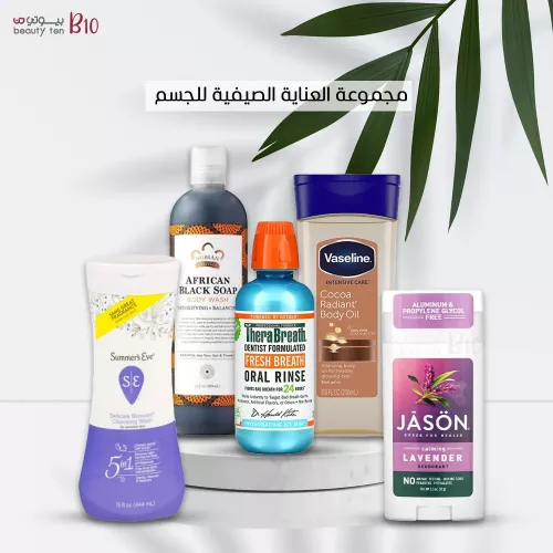 مجموعة العناية الصيفية للجسم