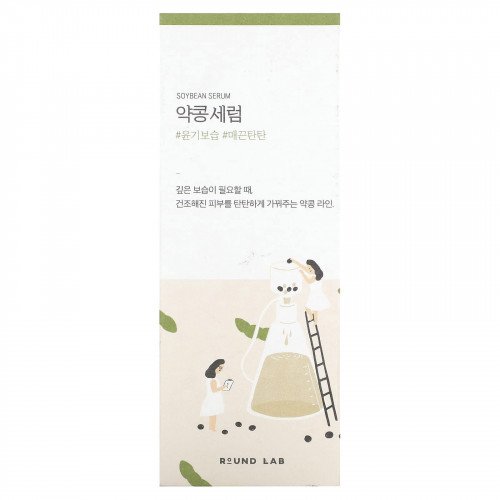 سيروم فول الصويا من راوند لاب 50مل سيروم فول الصويا من راوند لاب 50مل