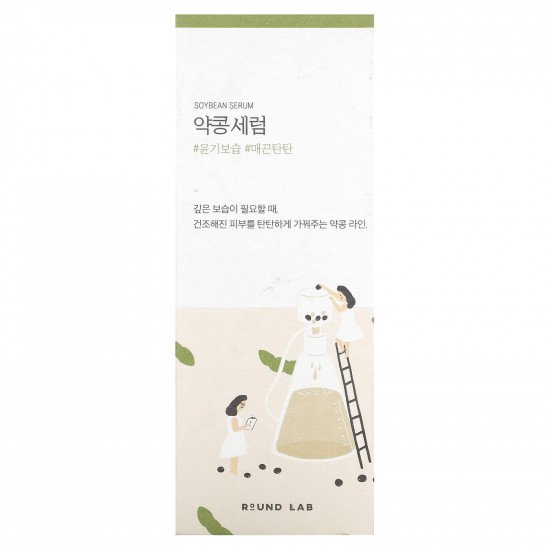 سيروم فول الصويا من راوند لاب 50مل سيروم فول الصويا من راوند لاب 50مل