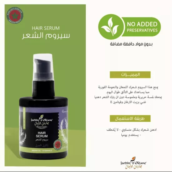 سيروم للشعر بزيت اكليل الجبل الاساسي من جاردن اوليان 100مل