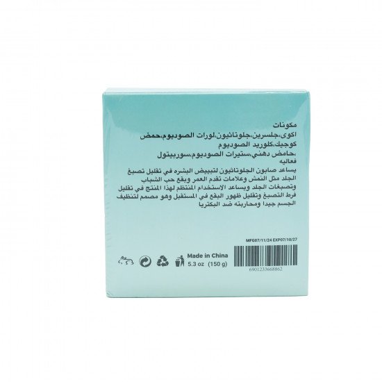 صابون الجلوتاثيون وحمض الكوجيك لتفتيح الجسم والمناطق الحساسه من ساره بيوتي 150مل