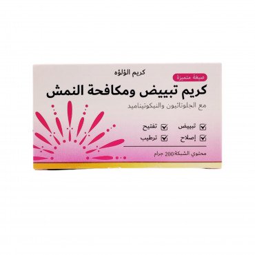 كريم لؤلؤه التبيض ومكافحة النمش من ساره بيوتي 200 ج