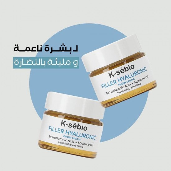 كريم فيلر هيالورنيك  كي سيبيو 50مل
