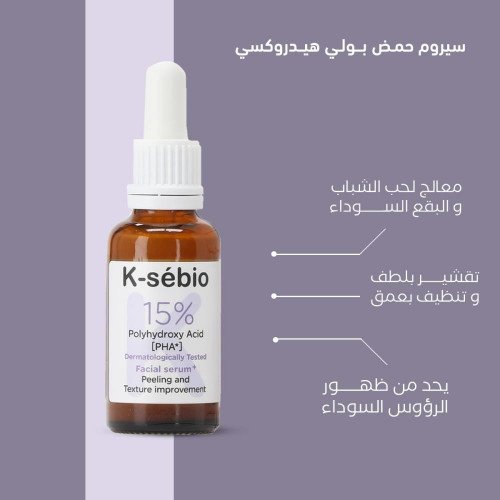 سيروم كي سيبيو BHA 15%