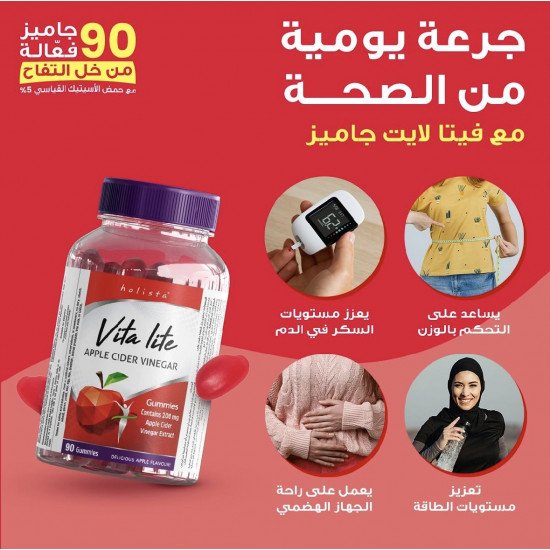 هوليستا فيتا لايت خل التفاح - 90 قطعة 