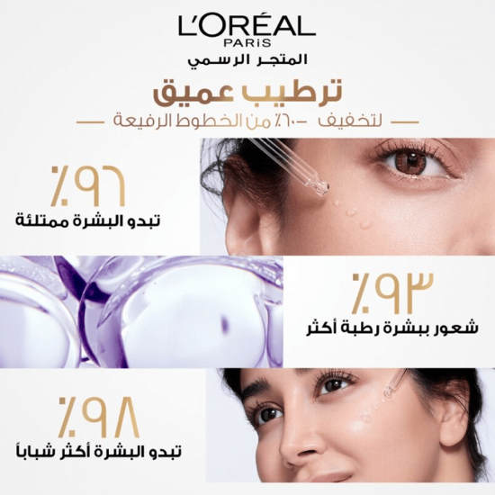 سيروم لوريال باريس هيالورون إكسبيرت لإعادة ملء البشرة بحمض الهيالورونيك - 30 مل سيروم لوريال باريس هيالورون إكسبيرت لإعادة ملء البشرة بحمض الهيالورونيك - 30 مل