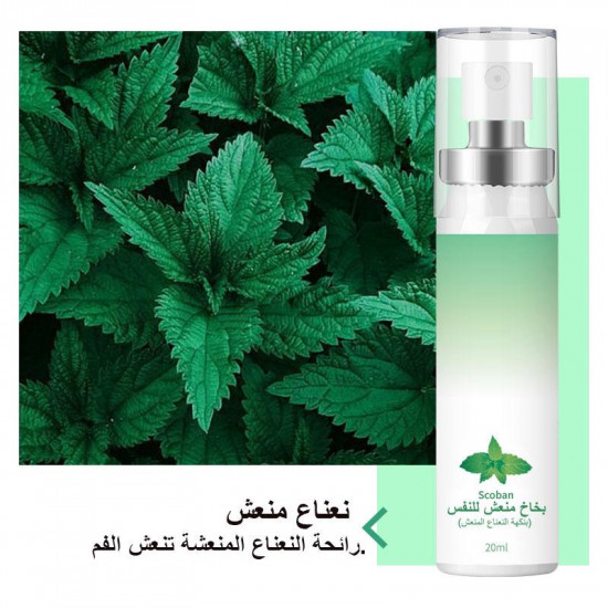 بخاخ سكوبان المنعش للنفس بنكهة النعناع المنعش 20مل