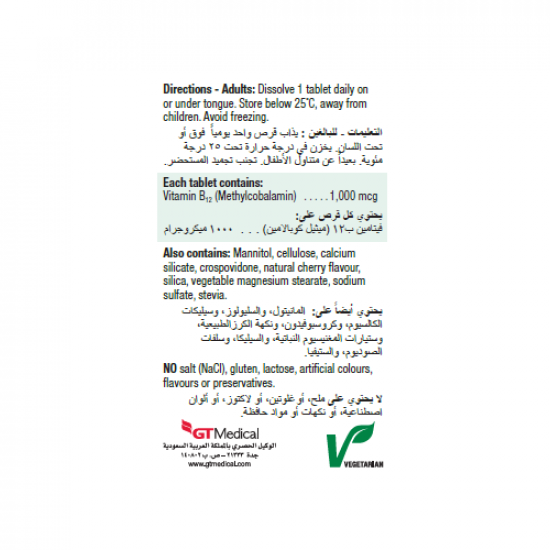 أقراص جاميسون فيتا ب12- 1000 ميكروغرام Fd 100