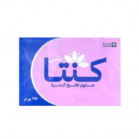 كنتا| صابون مغربي لتفتيح البشرة - 125غم