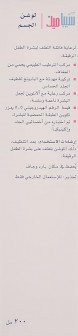 لوشن الجسم للأطفال من سيباميد – 200مل