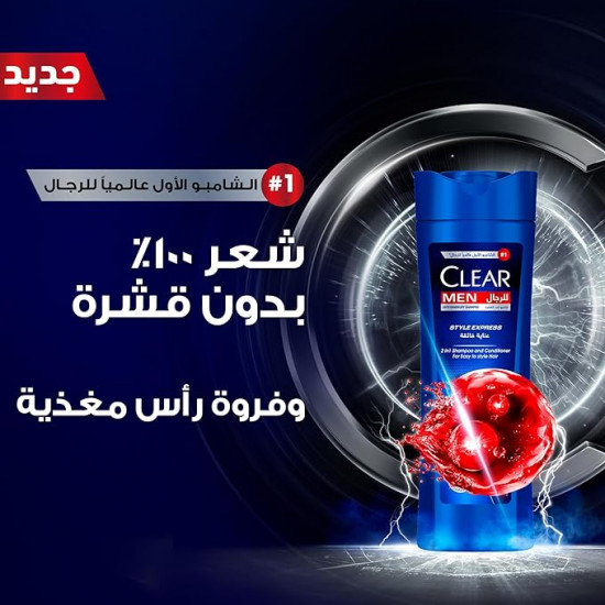 شامبو كلير مين المضاد للقشرة ستايل إكسبريس 2 في 1، شامبو كلير مين المضاد للقشرة ستايل إكسبريس 2 في 1،