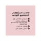 شامبو جاف غير مرئي برائحة استوائية 200 مل