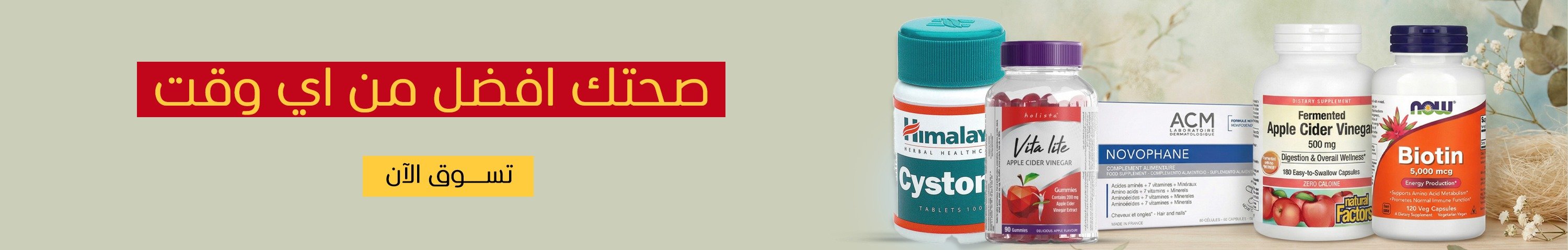 مكملات الغذائية