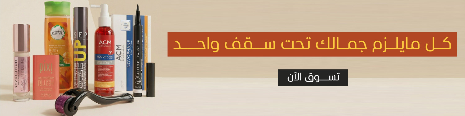 عروض بيوتي تن 