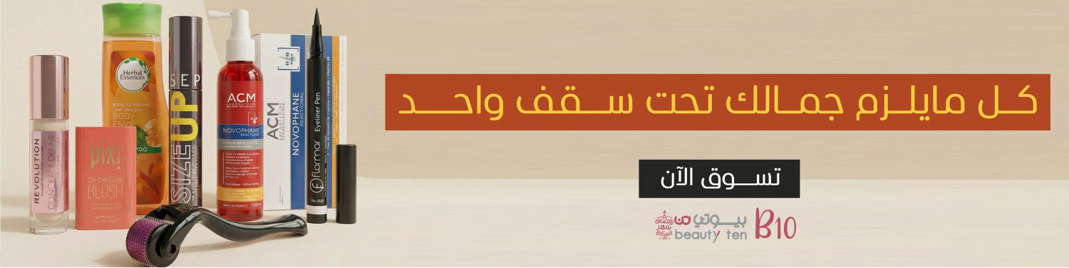 عروض بيوتي تن 