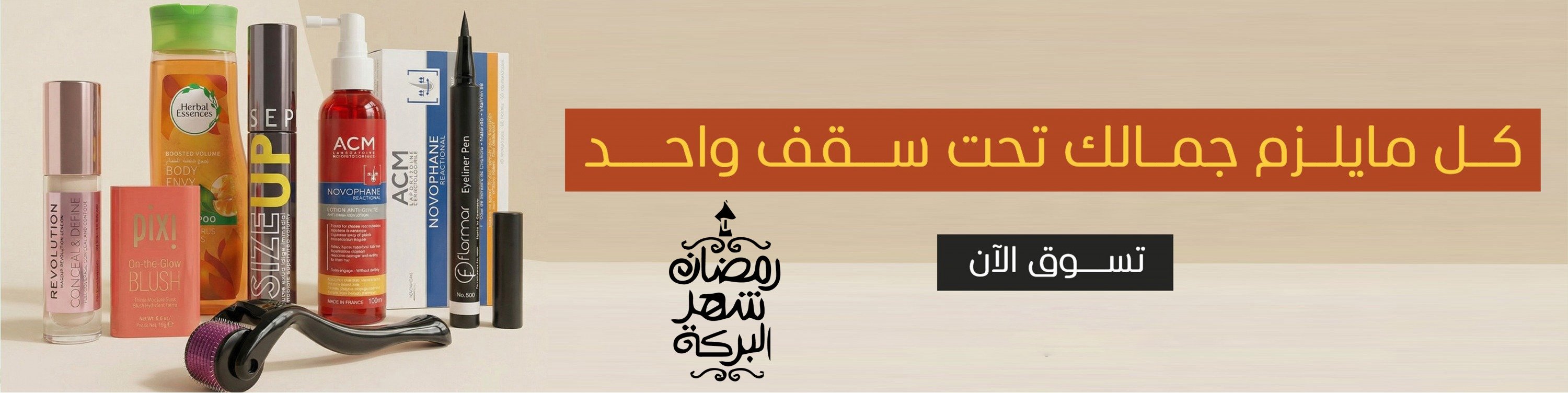 عروض بيوتي تن 