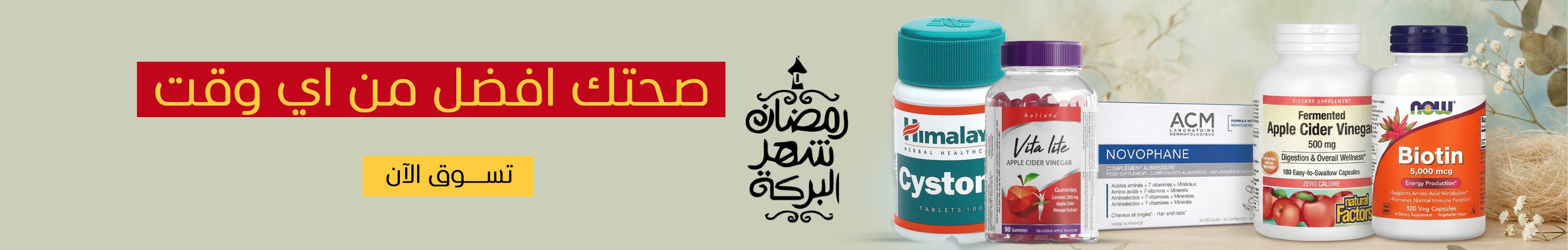 مكملات الغذائية