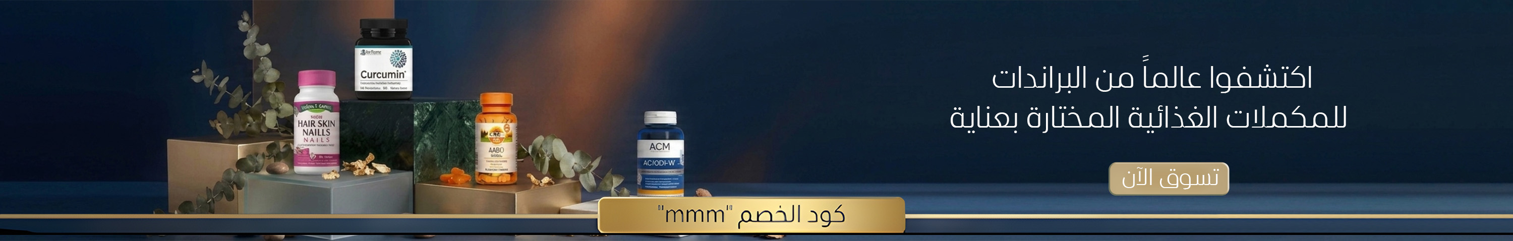 مكملات الغذائية