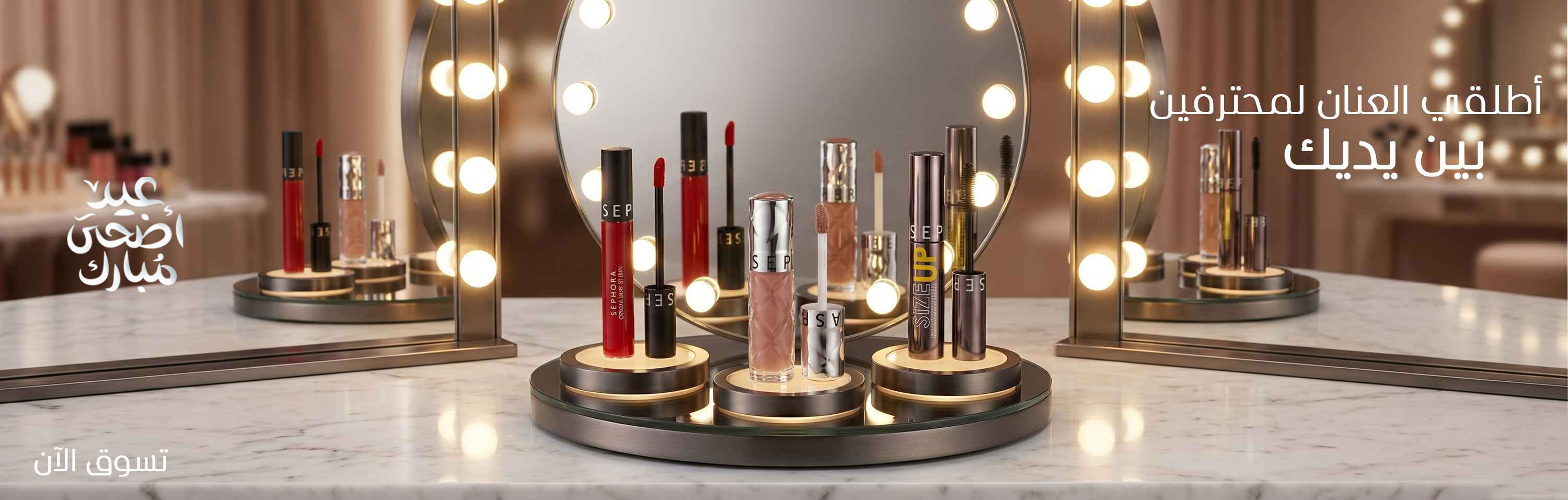 Sephora