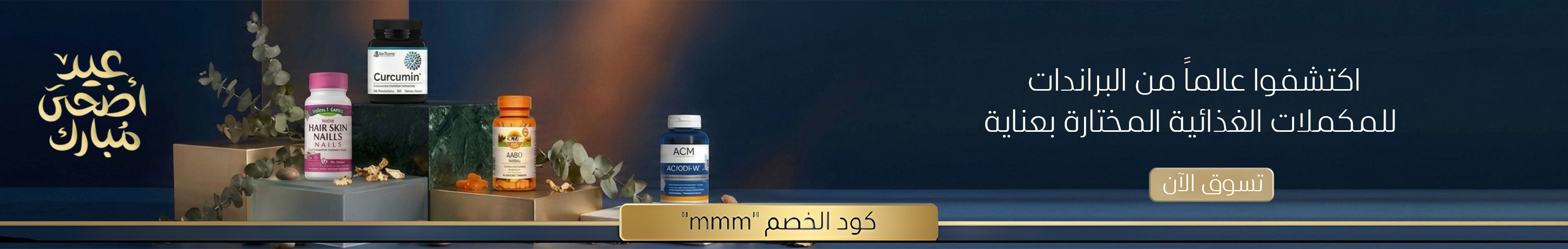 مكملات الغذائية