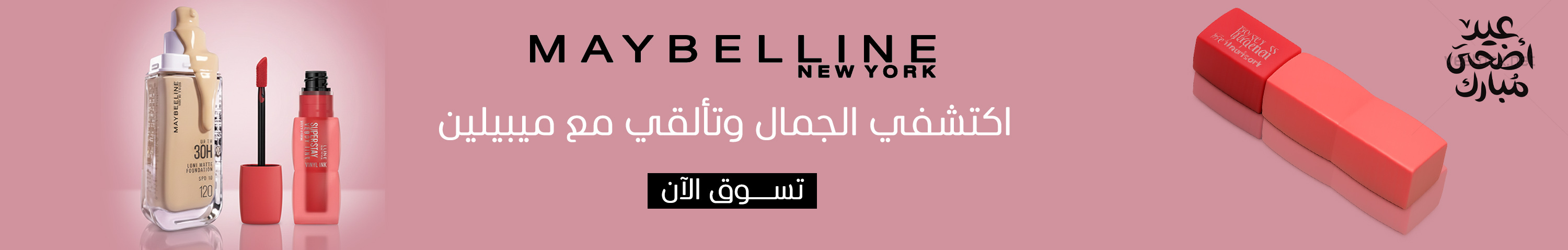 ميبلين