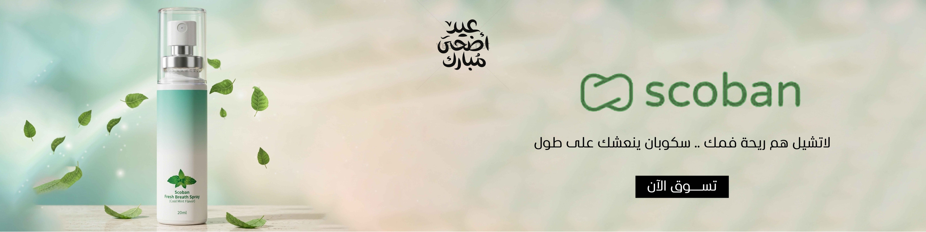 سكوبان