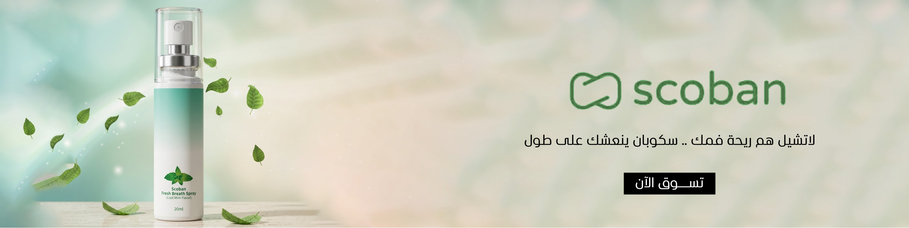 سكوبان