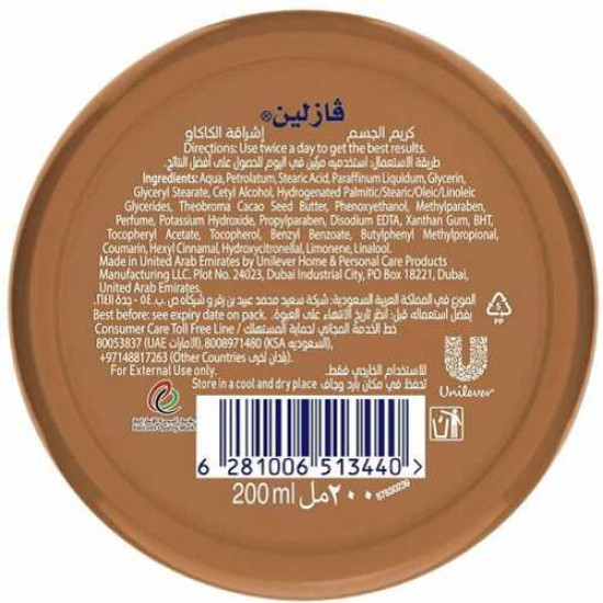 فازلين كريم الجسم بإشراقة الكاكاو - 200مل