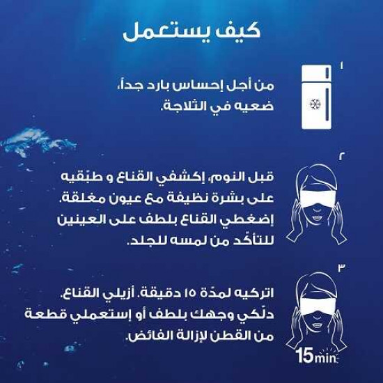 قناع للعينين بماء البحر العميقة وحمض الهيالورنيك من غارنيه - 6غ