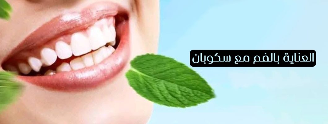 Oral care with Scoban: A complete routine for a healthy smile