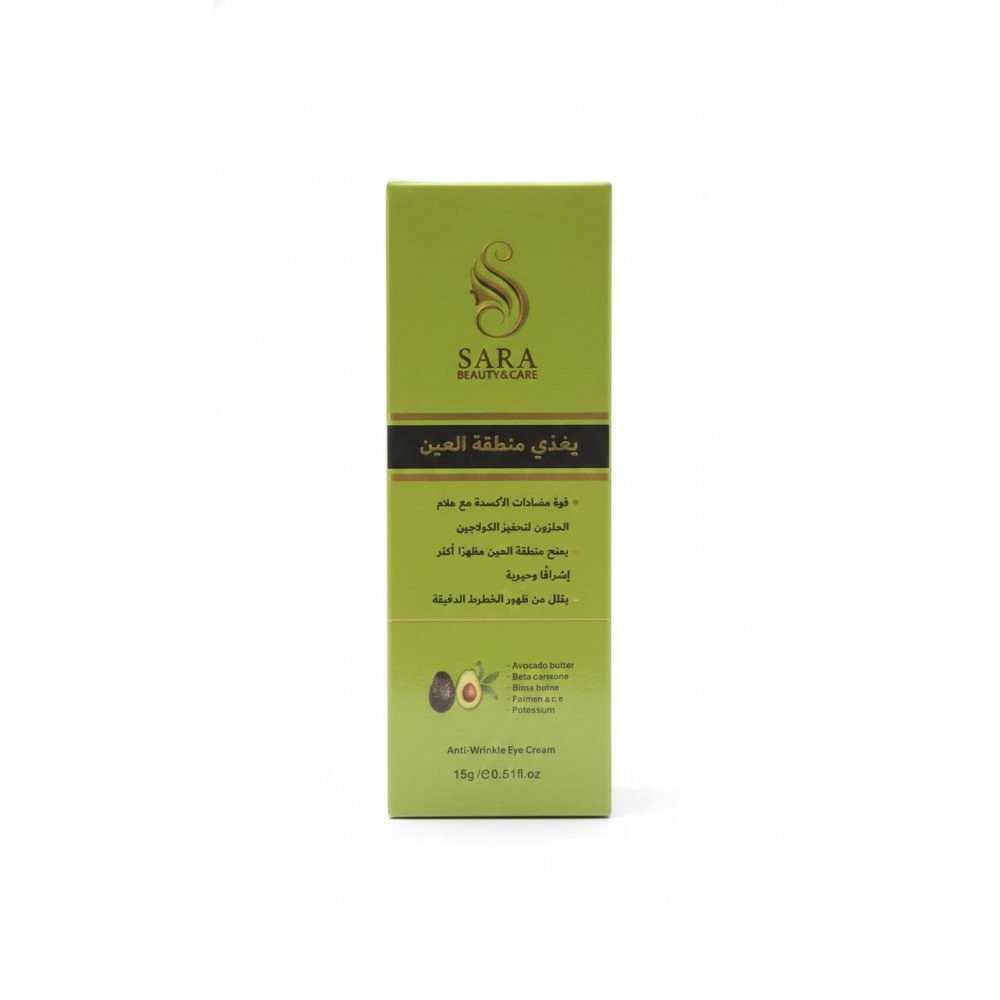 كريم زبده الافوكادو لتفتيح هالات حول العين من سارا بيوتي