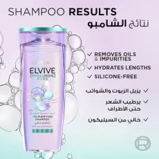 شامبو الفيف هيالورون بيور للشعر الدهني من لوريال باريس - 400 مل شامبو الفيف هيالورون بيور للشعر الدهني من لوريال باريس - 400 مل