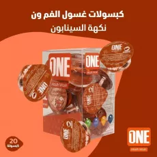 غسول الفم "ون" بنكهة السينابون غسول الفم "ون" بنكهة السينابون