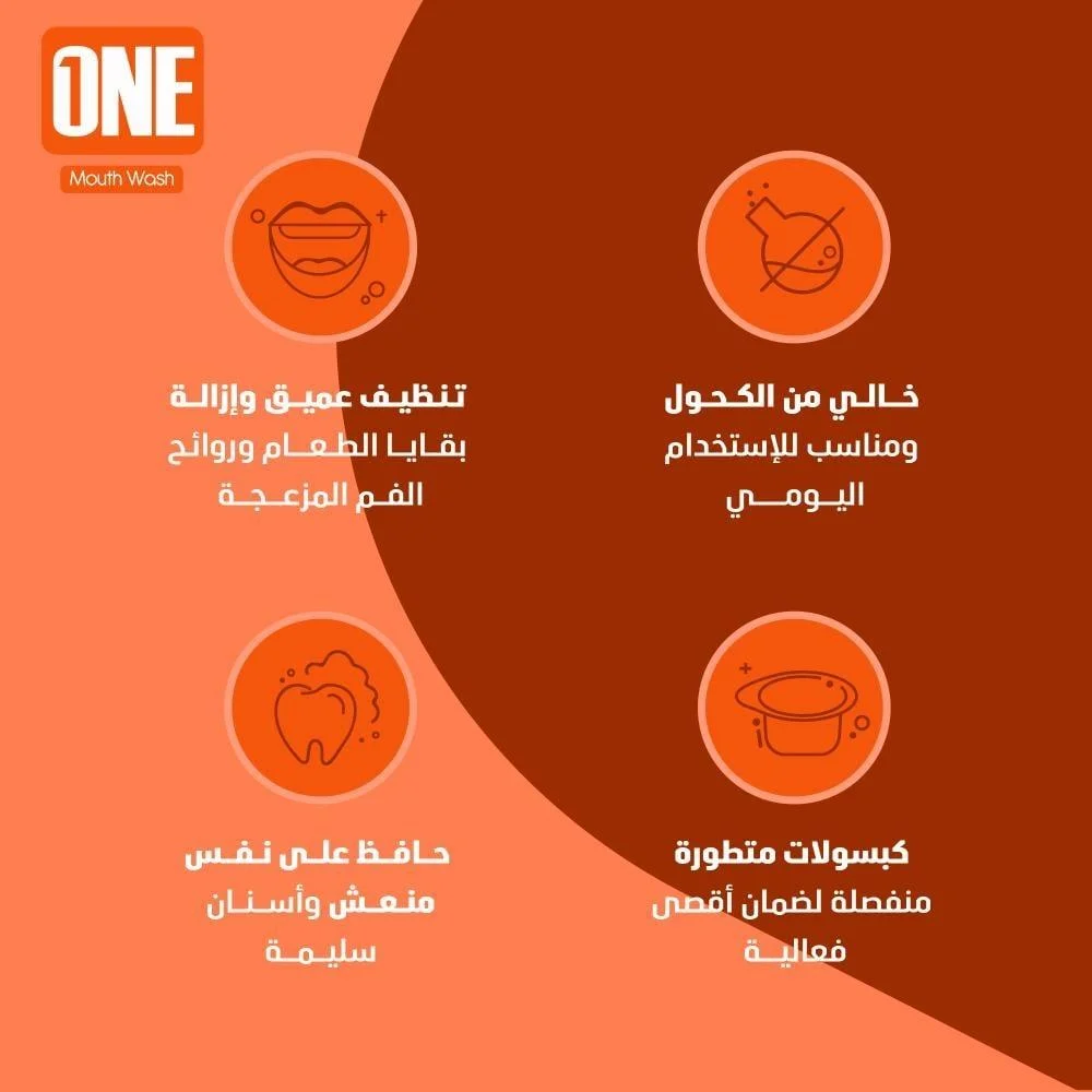 غسول الفم "ون" بنكهة السينابون غسول الفم "ون" بنكهة السينابون